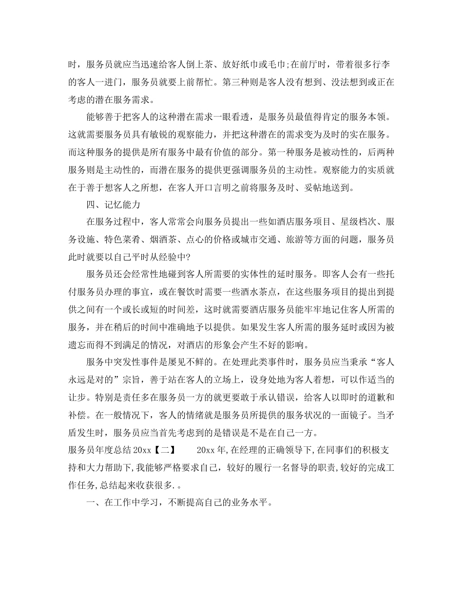 服务员年度总结2020 _第2页