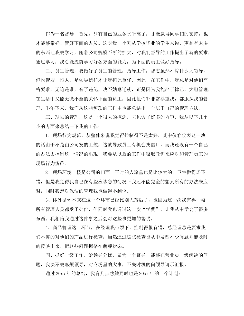 服务员年度总结2020 _第3页