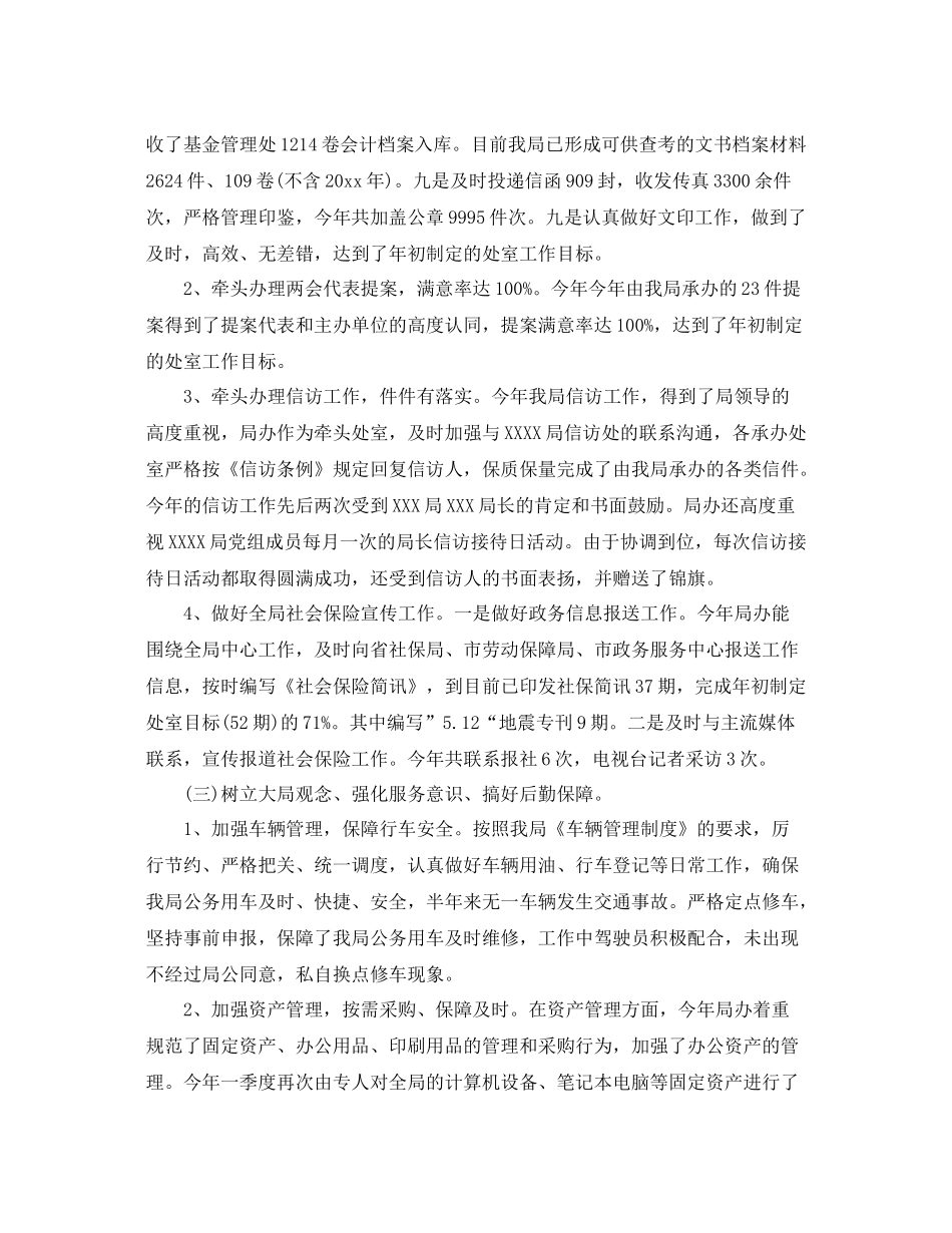 办公室个人工作总结范本 _第2页