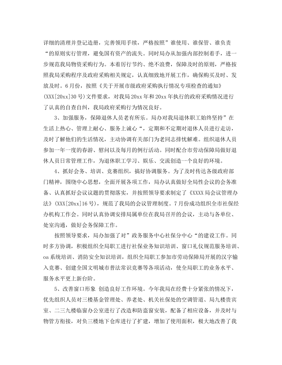 办公室个人工作总结范本 _第3页