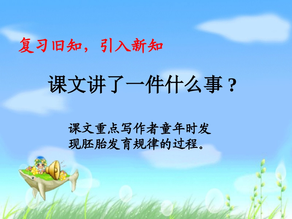 人教版五年级语文下册《童年的发现》_第3页