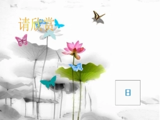 人教版五年级语文下册《童年的发现》