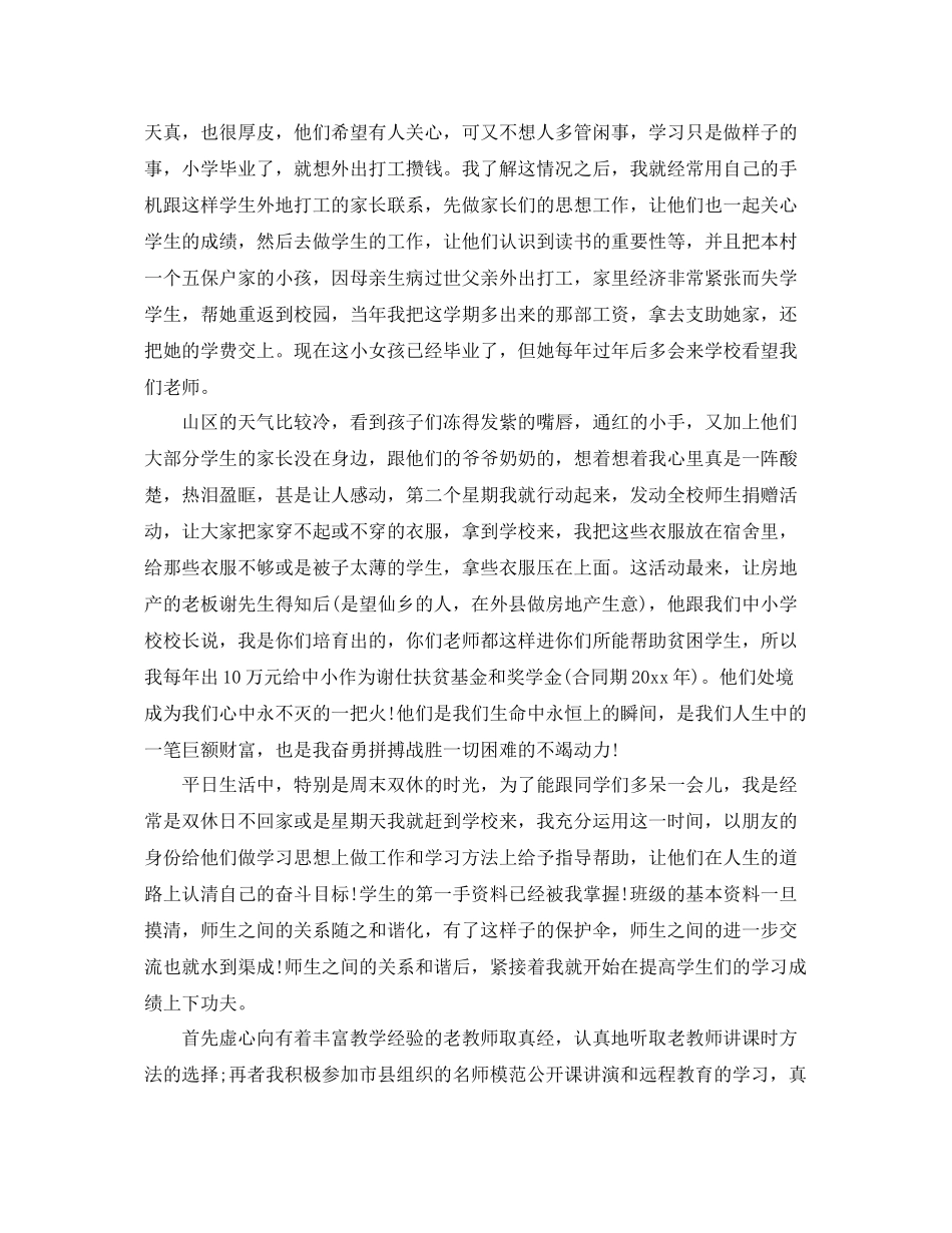 教师团员个人总结评价 _第2页