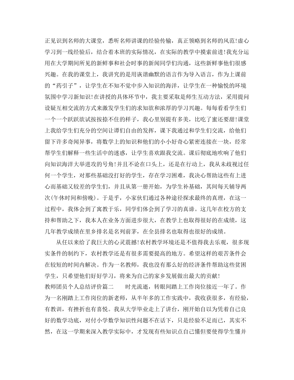 教师团员个人总结评价 _第3页
