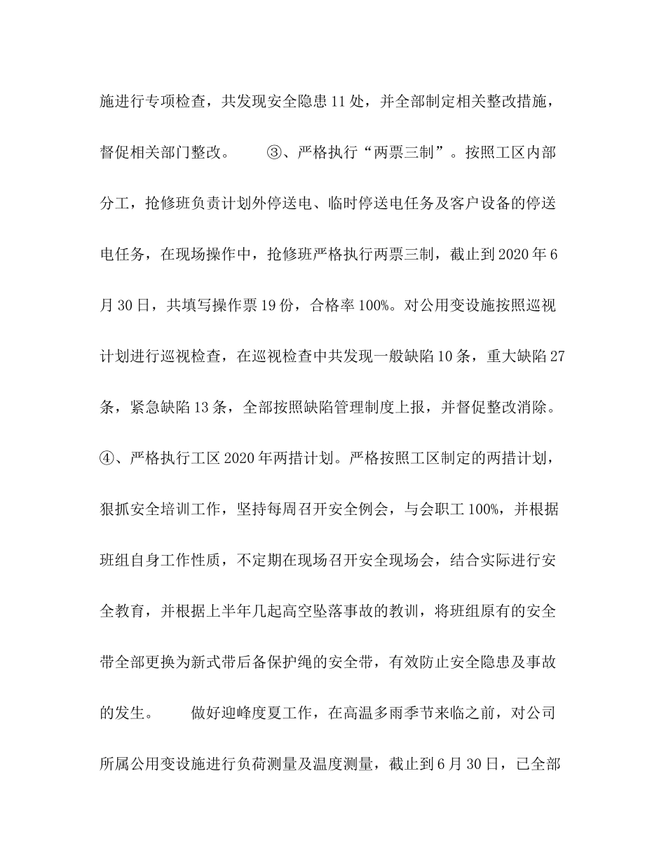 电力系统工作总结 _第2页