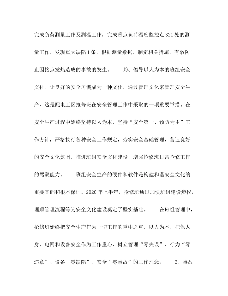 电力系统工作总结 _第3页