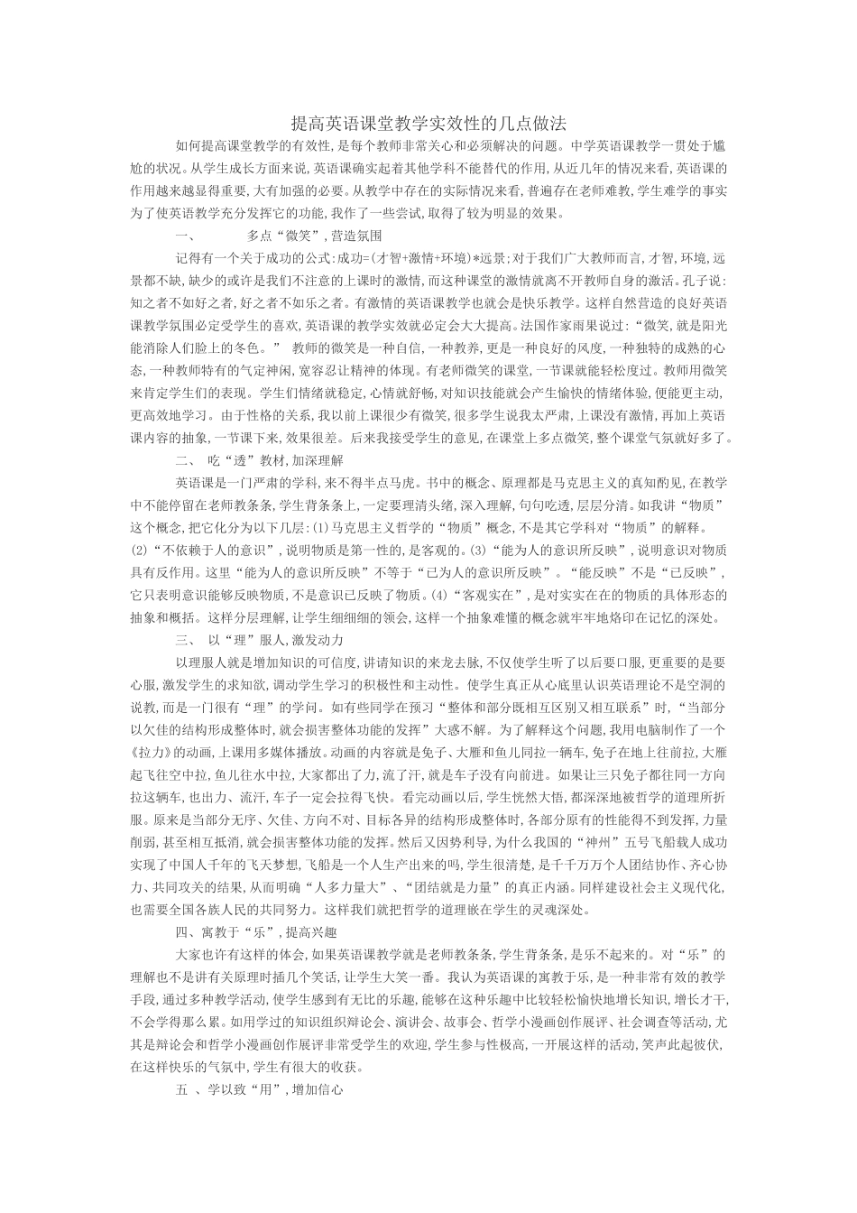 提高英语课堂教学实效性的几点做法_第1页