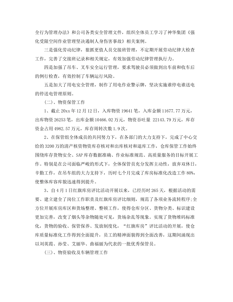 2020年仓库管理上半年工作总结_仓库管理个人工作总结报告 _第2页