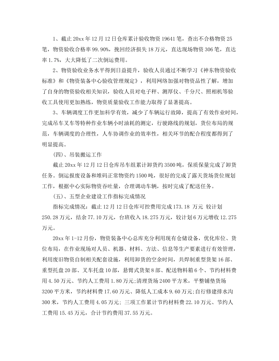 2020年仓库管理上半年工作总结_仓库管理个人工作总结报告 _第3页