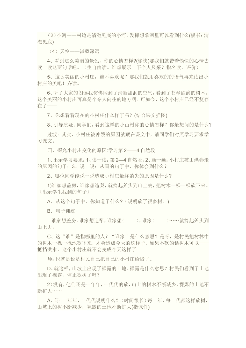 一个小村庄的故事公开课教案_第2页