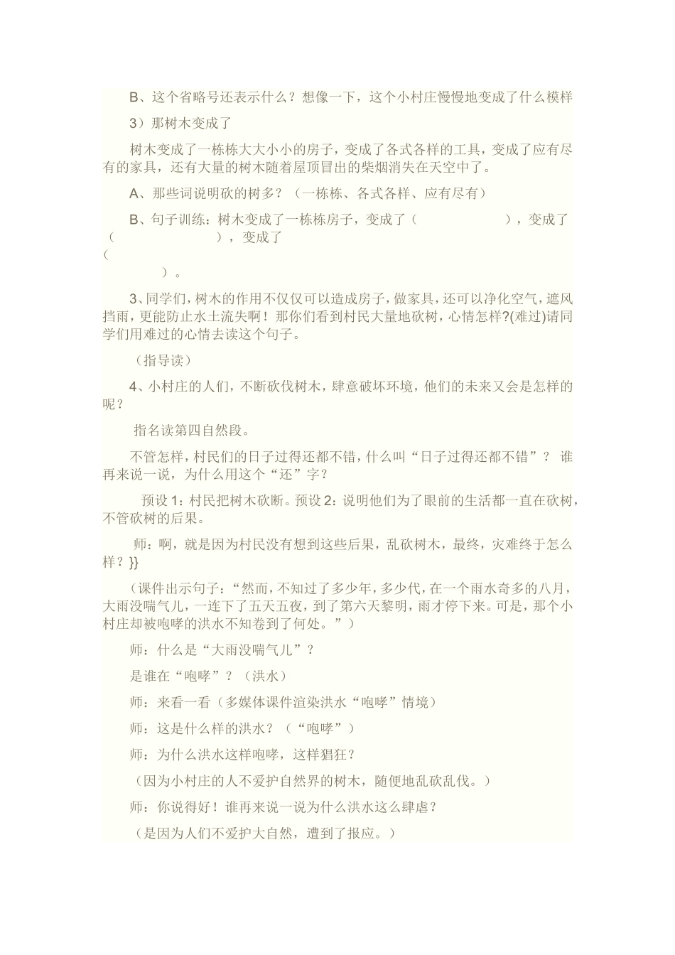 一个小村庄的故事公开课教案_第3页