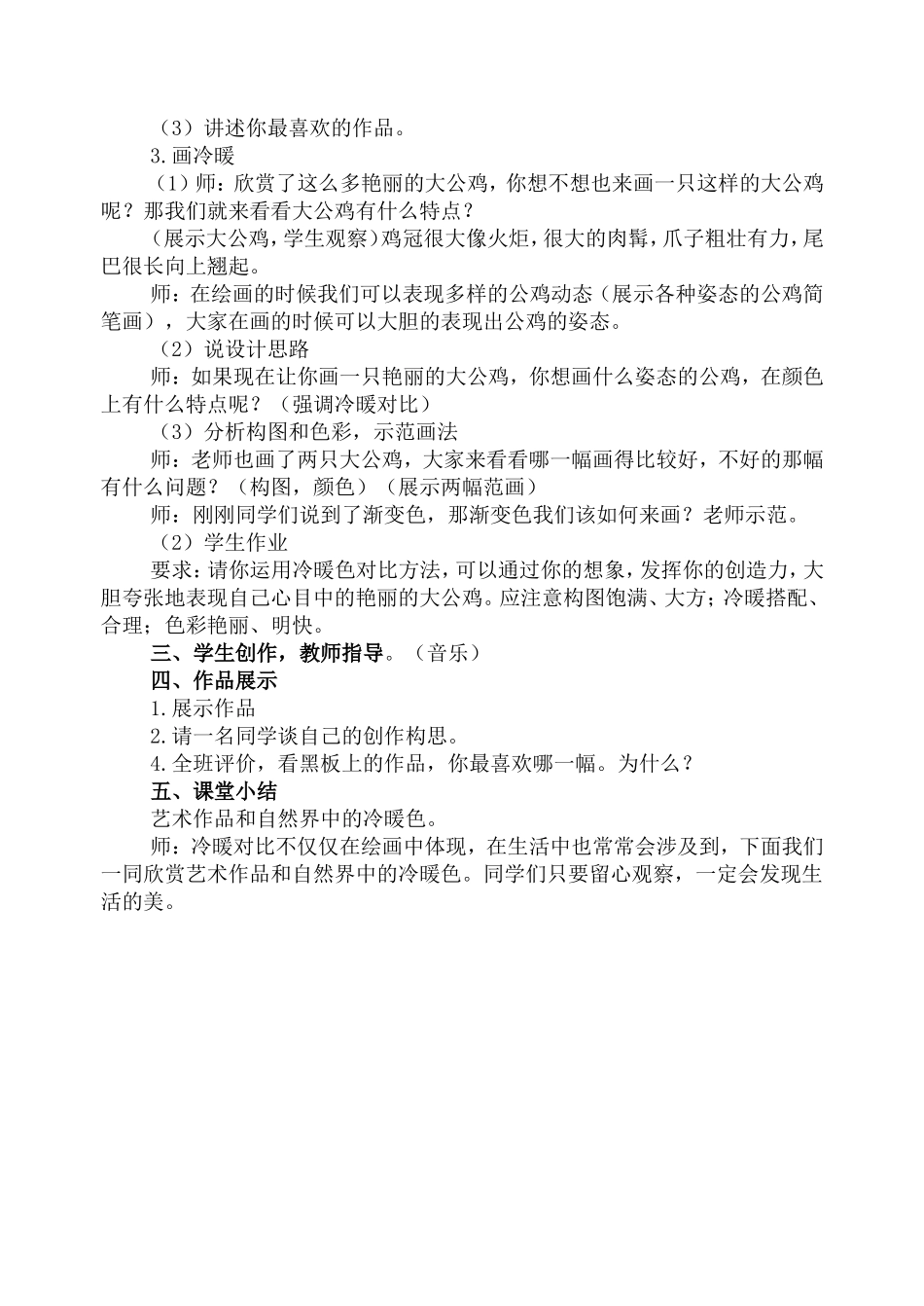 人美版《艳丽的大公鸡》教学设计_第2页