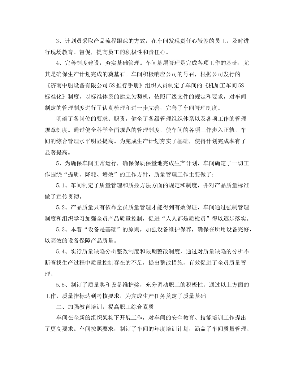 车间年度工作总结精选范文 _第2页