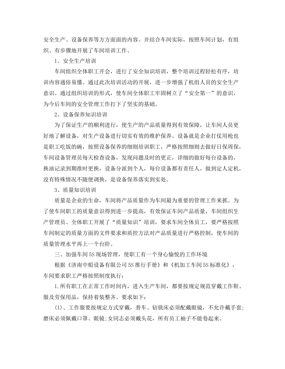 车间年度工作总结精选范文 _第3页