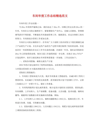 车间年度工作总结精选范文 