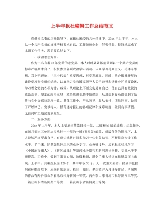 上半年报社编辑工作总结范文 