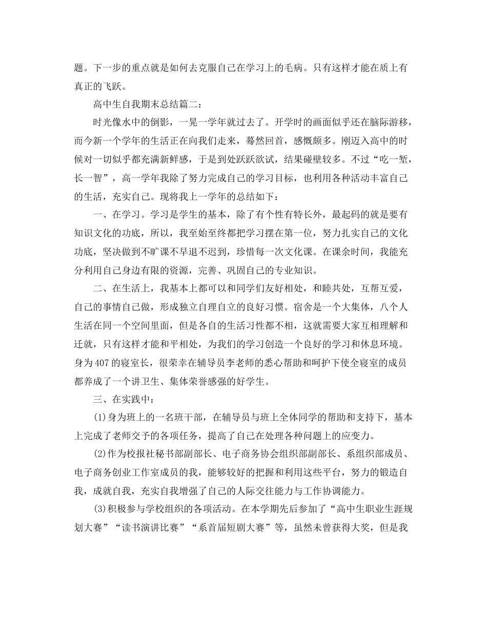 高中生自我期末总结3篇 _第2页