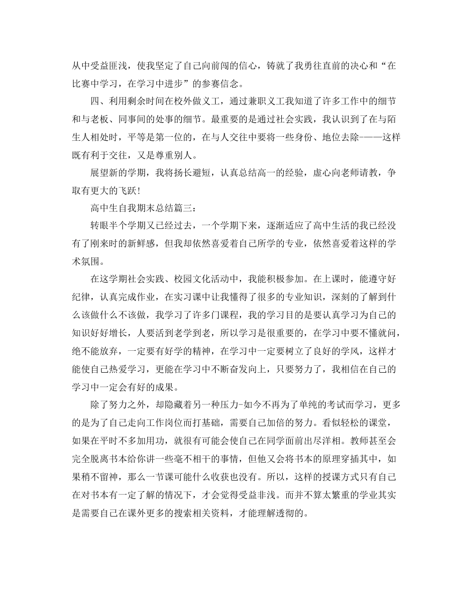 高中生自我期末总结3篇 _第3页