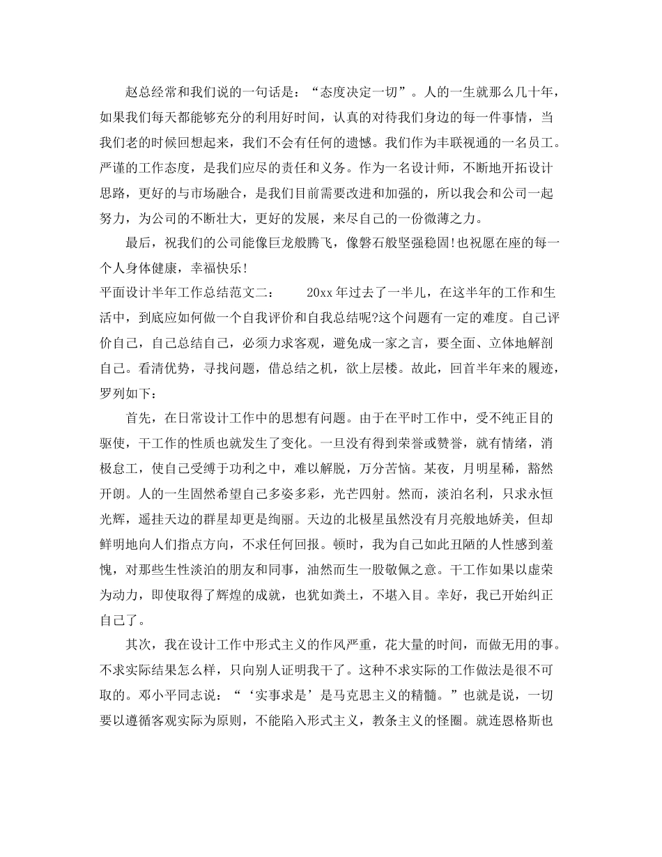 平面设计半年工作总结 _第3页