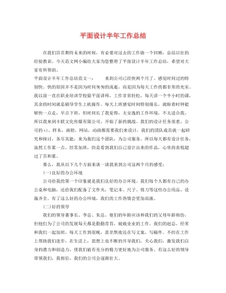 平面设计半年工作总结 