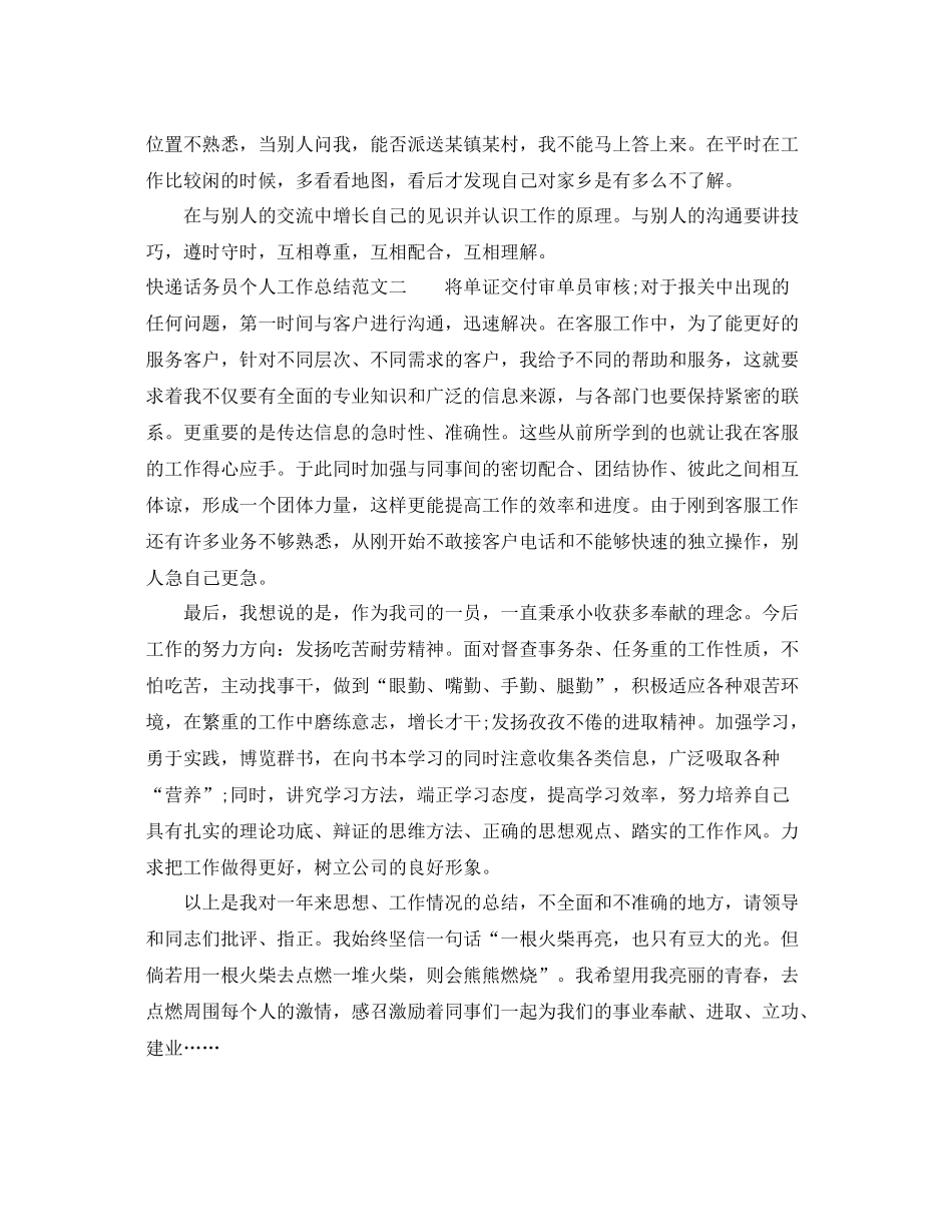 快递话务员个人工作总结范文 _第2页