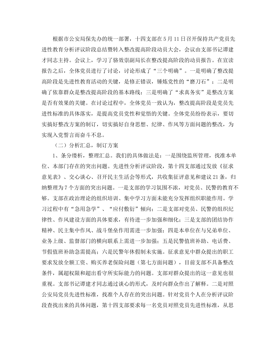 公安局党支部整改提高阶段工作总结 _第2页