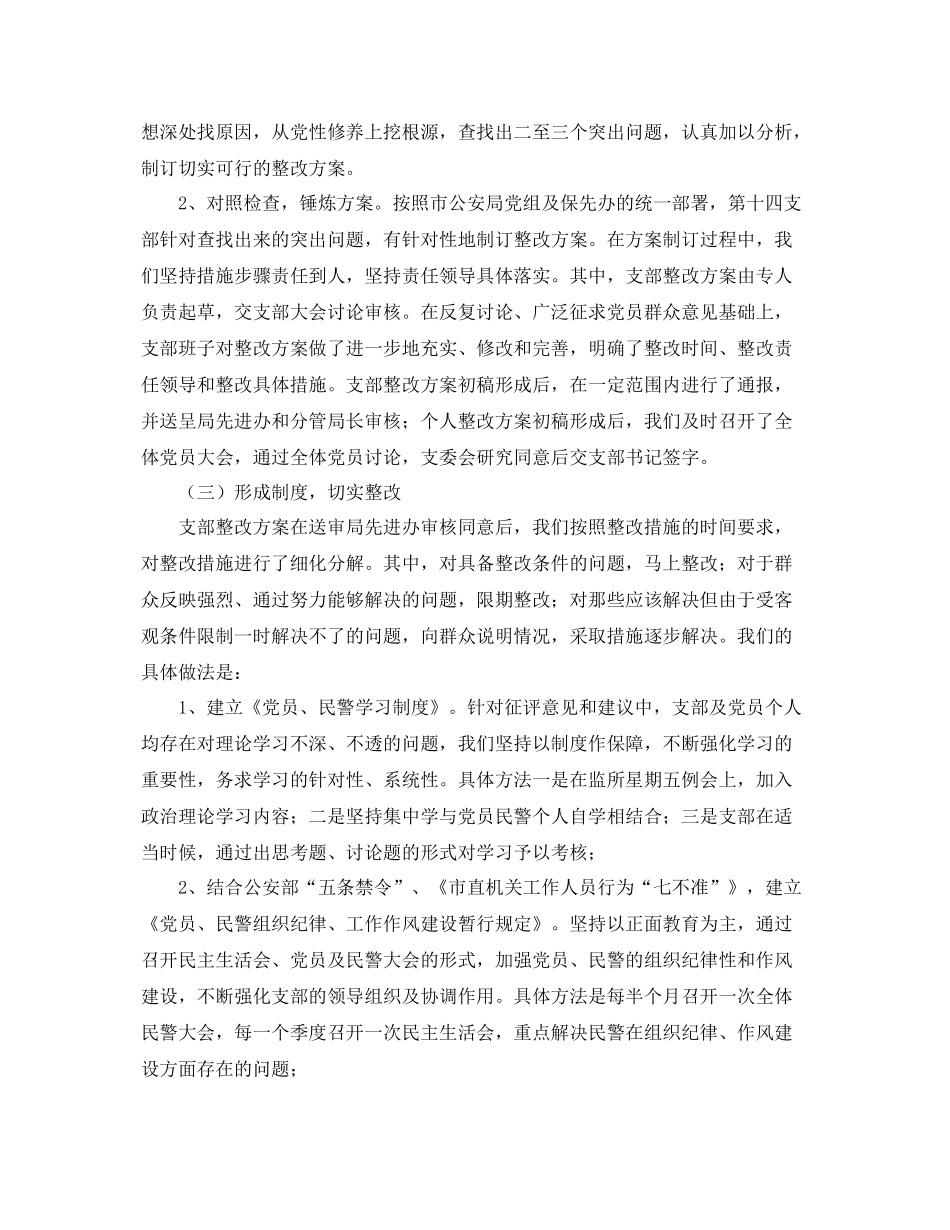 公安局党支部整改提高阶段工作总结 _第3页