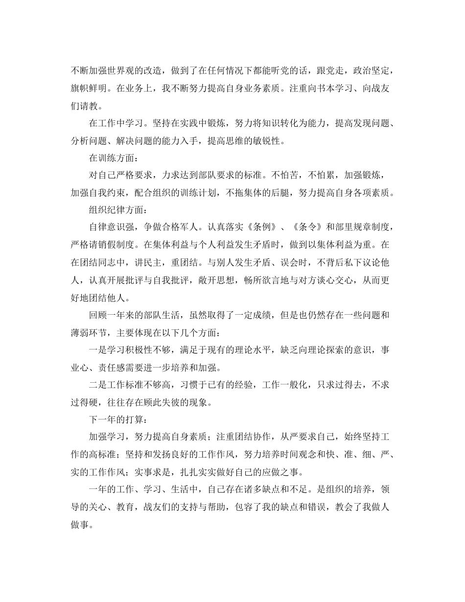 部队后勤工作总结模板 _第2页