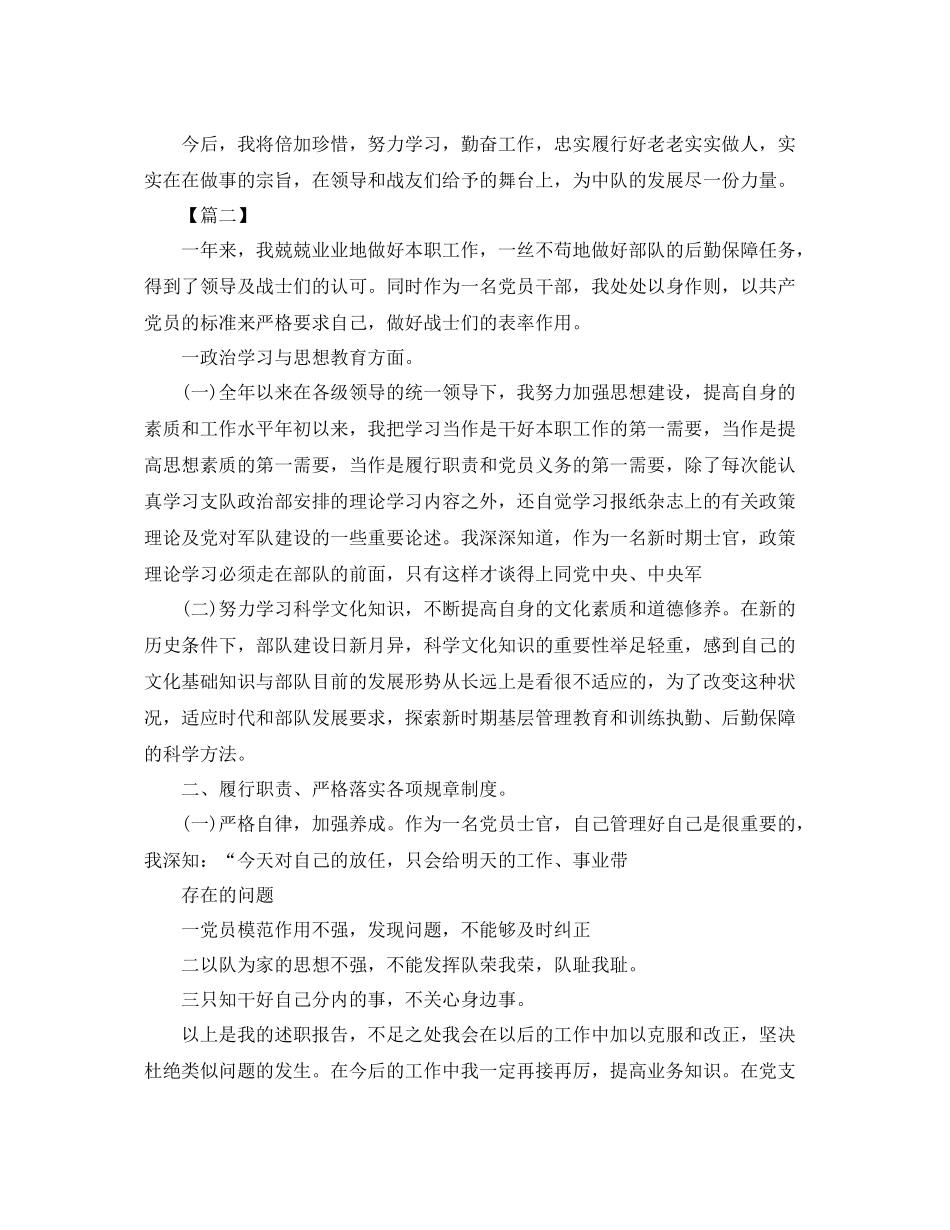 部队后勤工作总结模板 _第3页