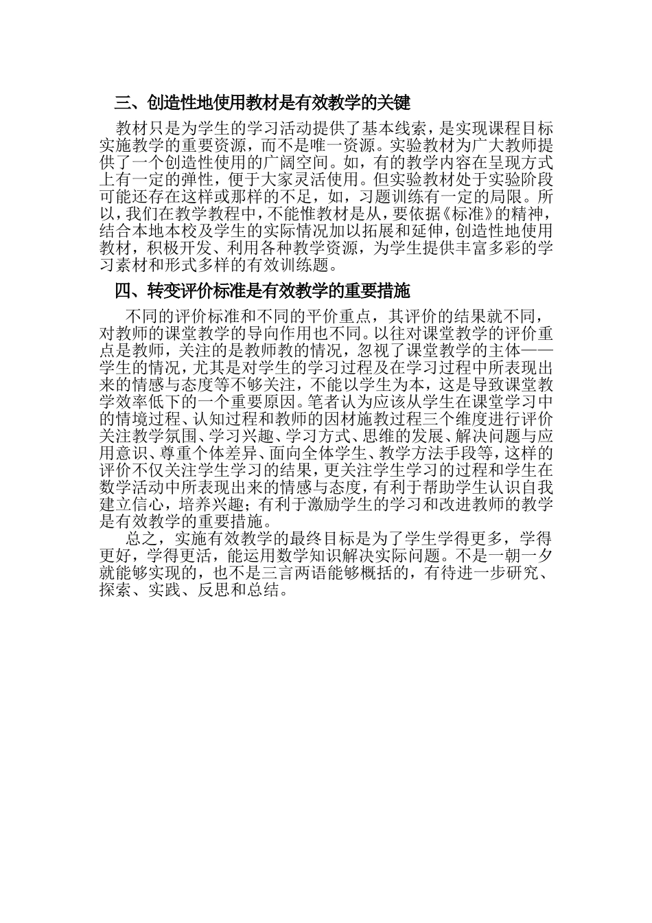 小学数学有效课堂教学之我见_第2页