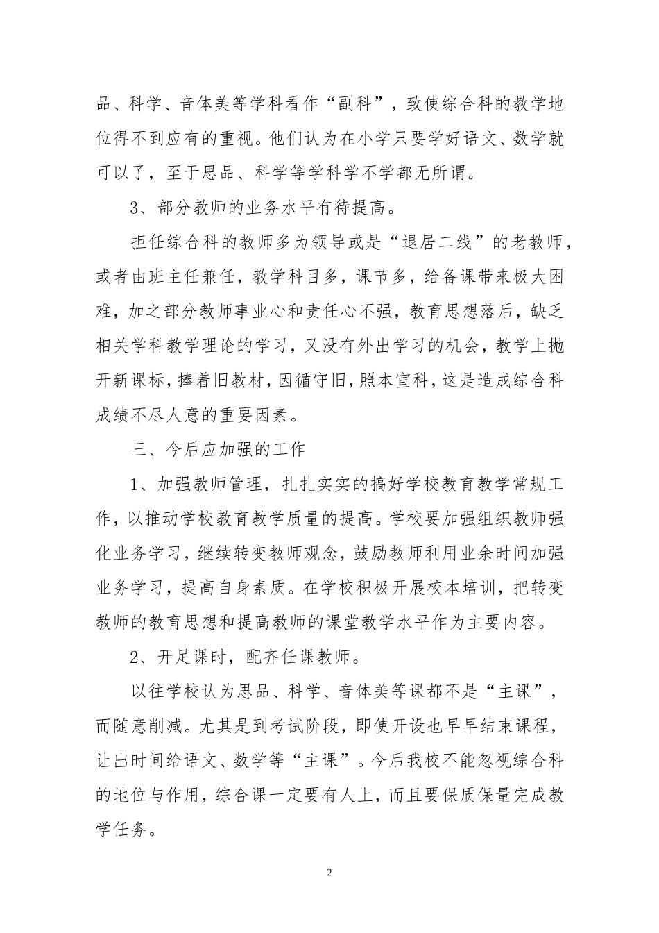 语文教研片区交流材料(20140301)_第2页