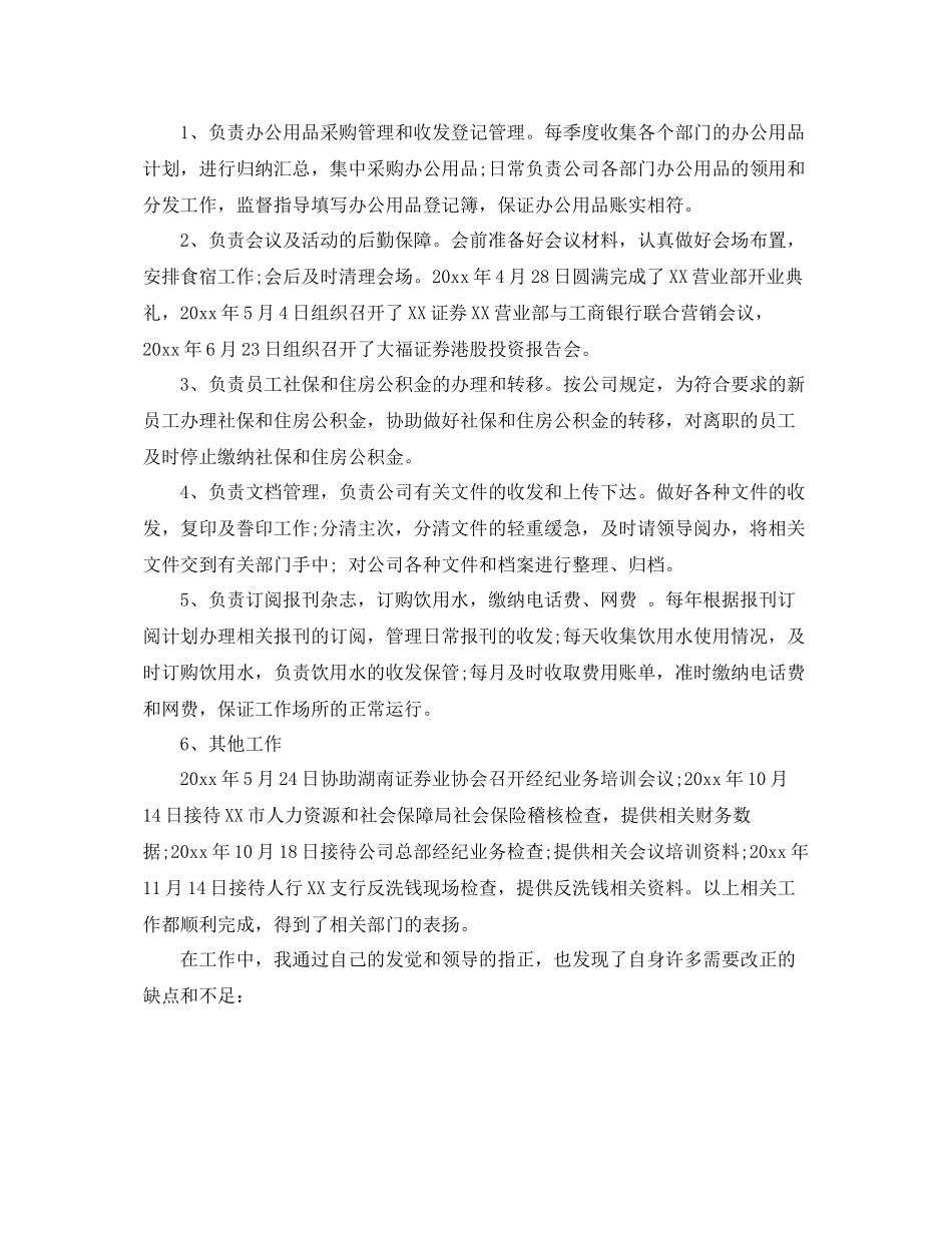 证券公司年终个人工作总结范文 _第2页