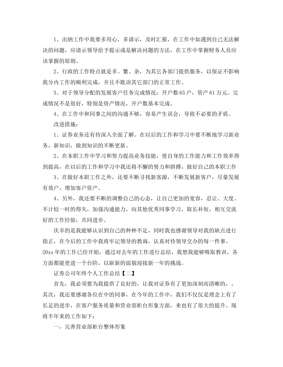 证券公司年终个人工作总结范文 _第3页