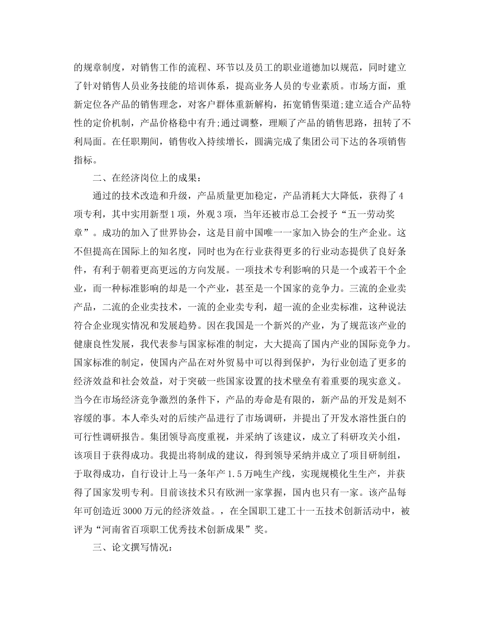 高级经济师工作总结范文 _第2页