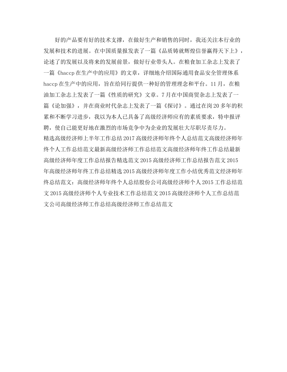 高级经济师工作总结范文 _第3页