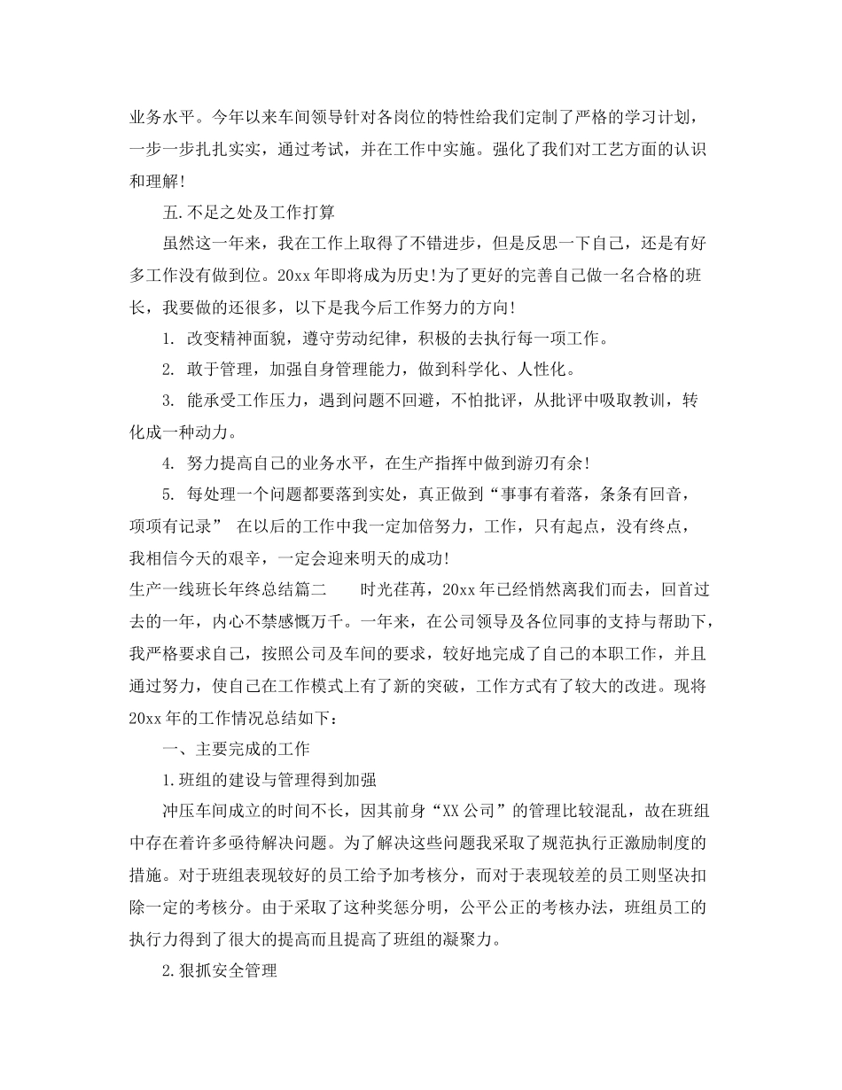 生产一线班长年终总结 _第2页