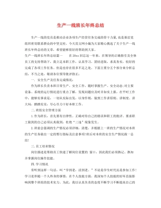 生产一线班长年终总结 