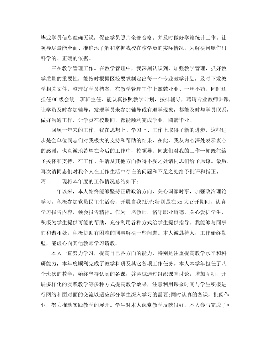 高校教学管理个人工作总结 _第2页