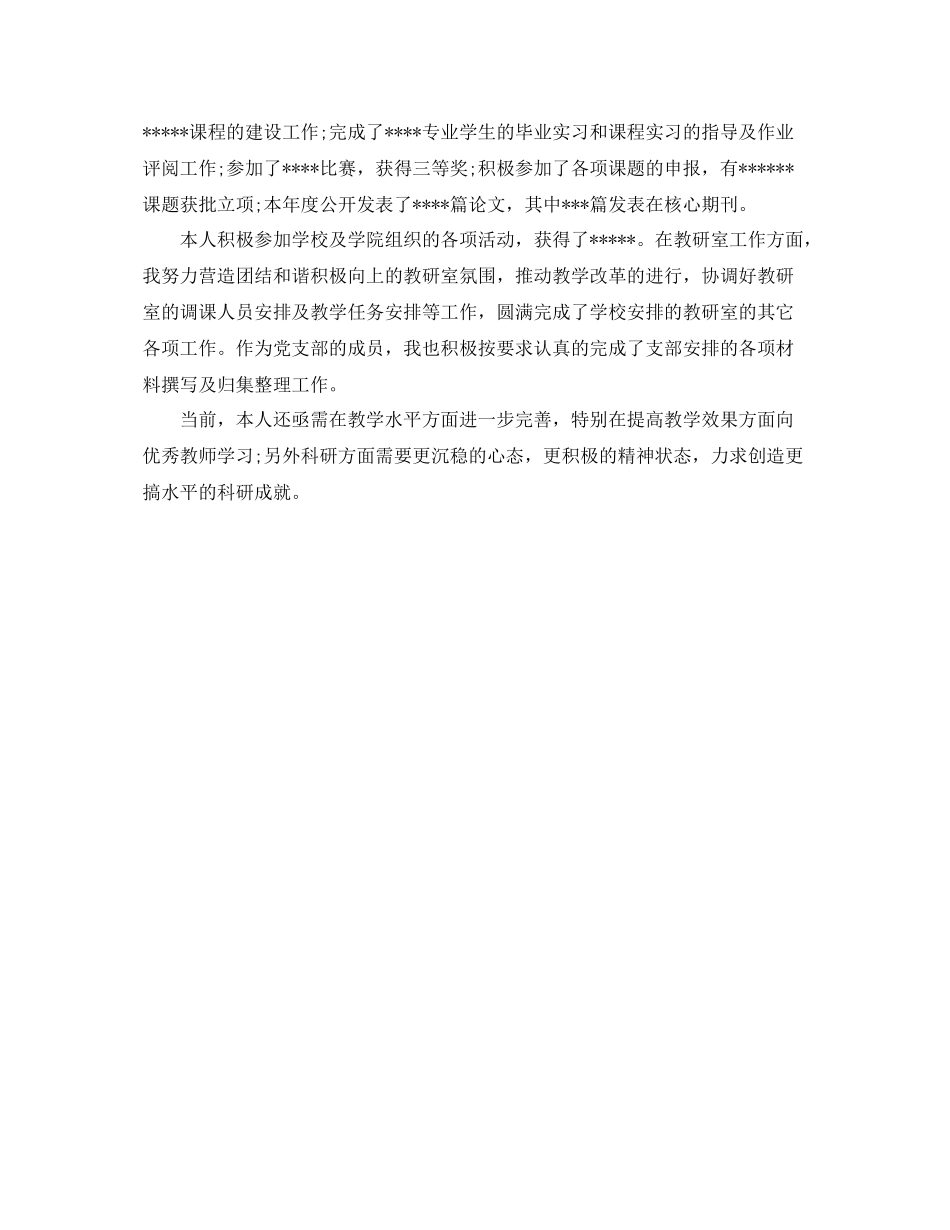 高校教学管理个人工作总结 _第3页