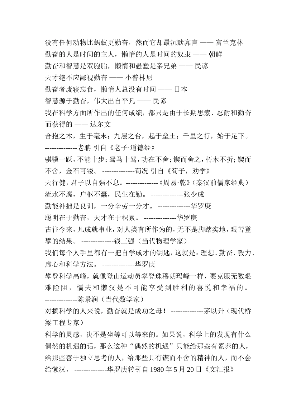 初中生可用的励志名言警句[1]_第2页