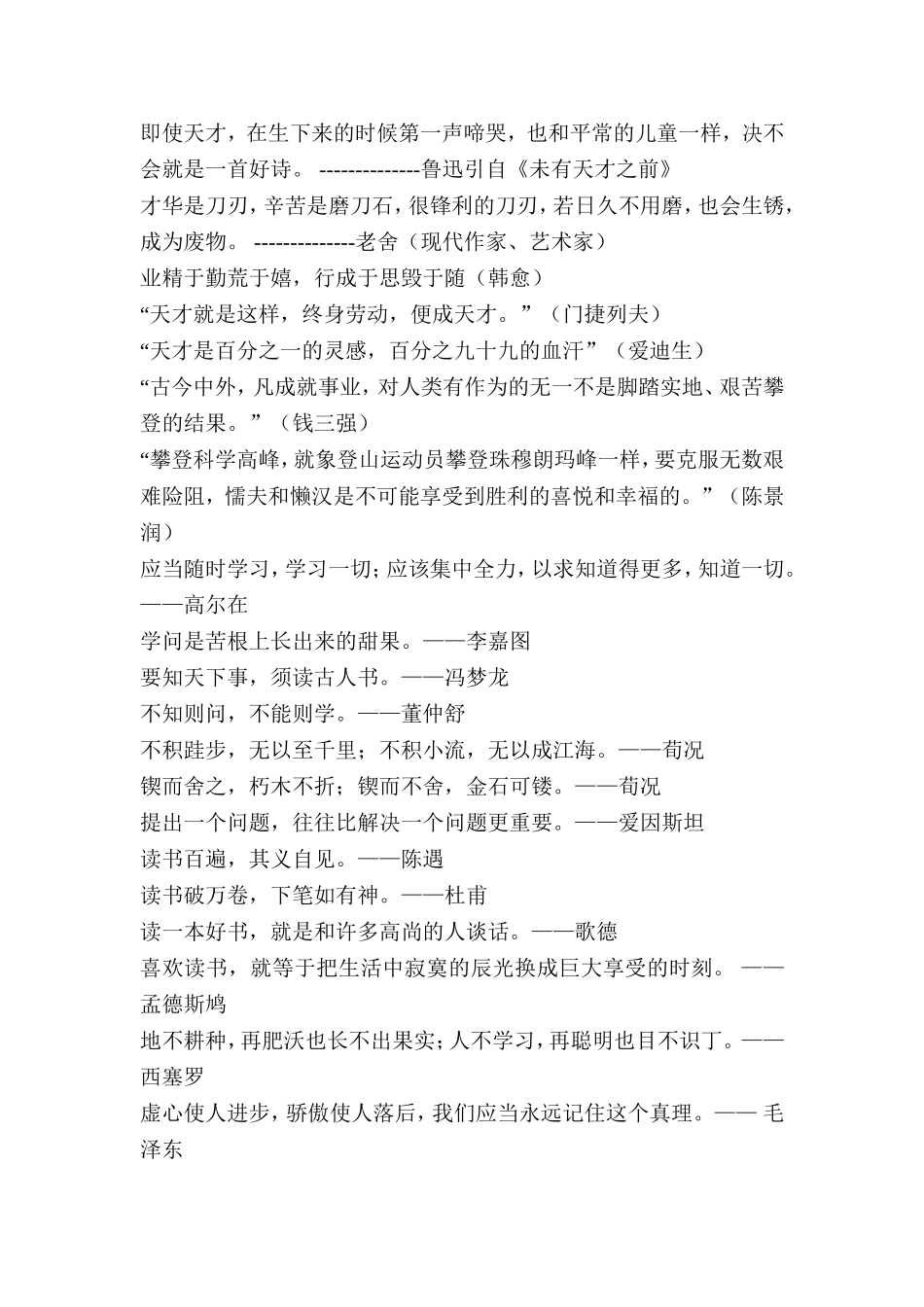 初中生可用的励志名言警句[1]_第3页