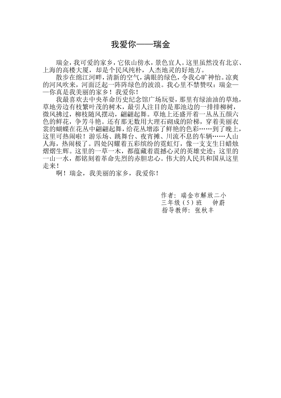 我爱你——瑞金_第1页