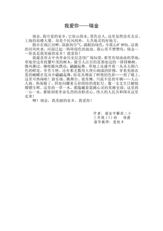 我爱你——瑞金