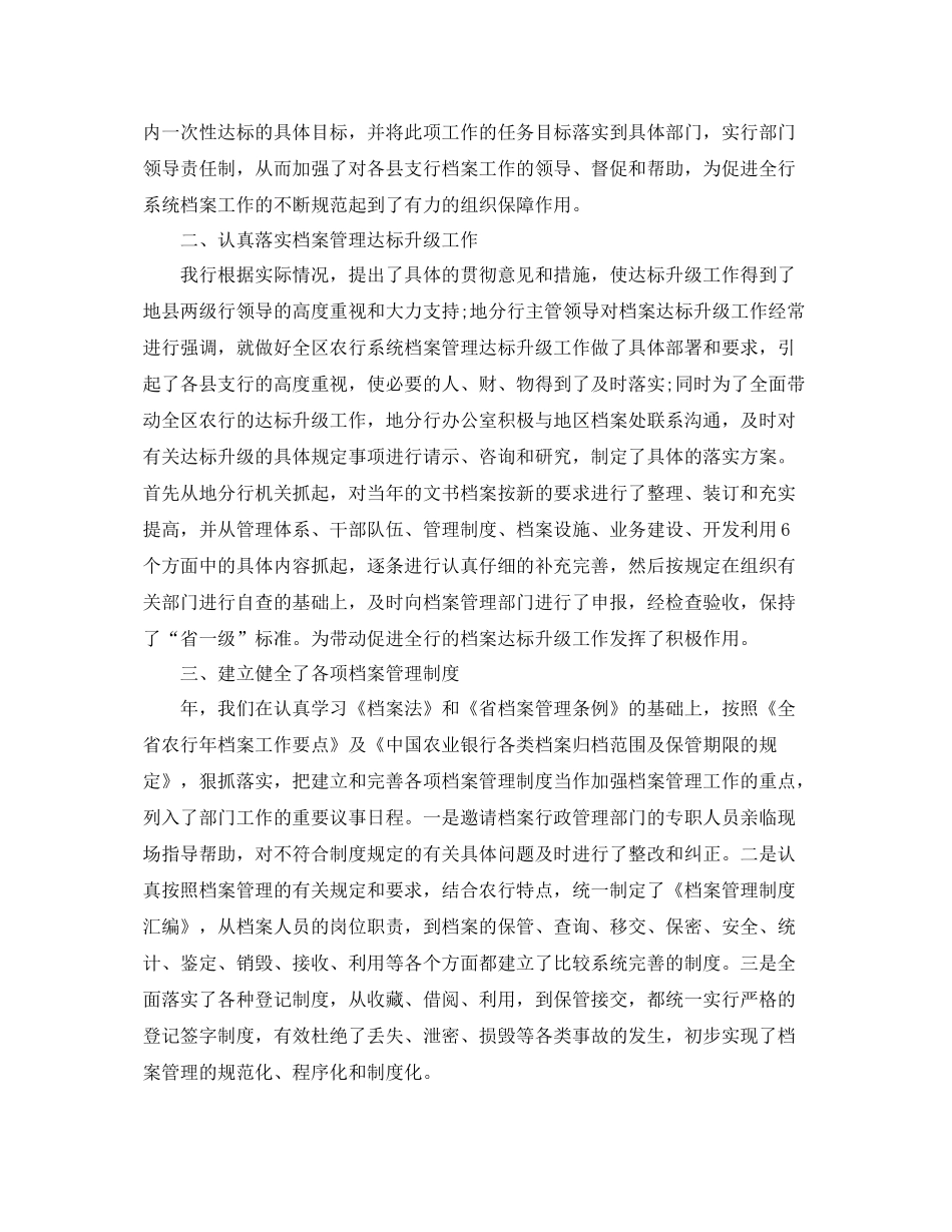 农行系统银行档案工作年末总结 _第2页