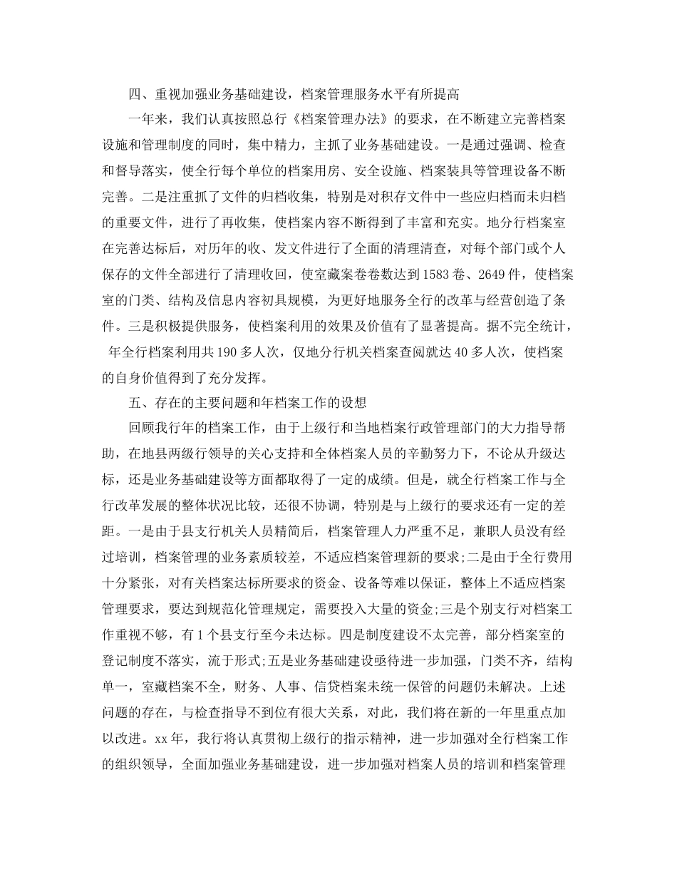 农行系统银行档案工作年末总结 _第3页