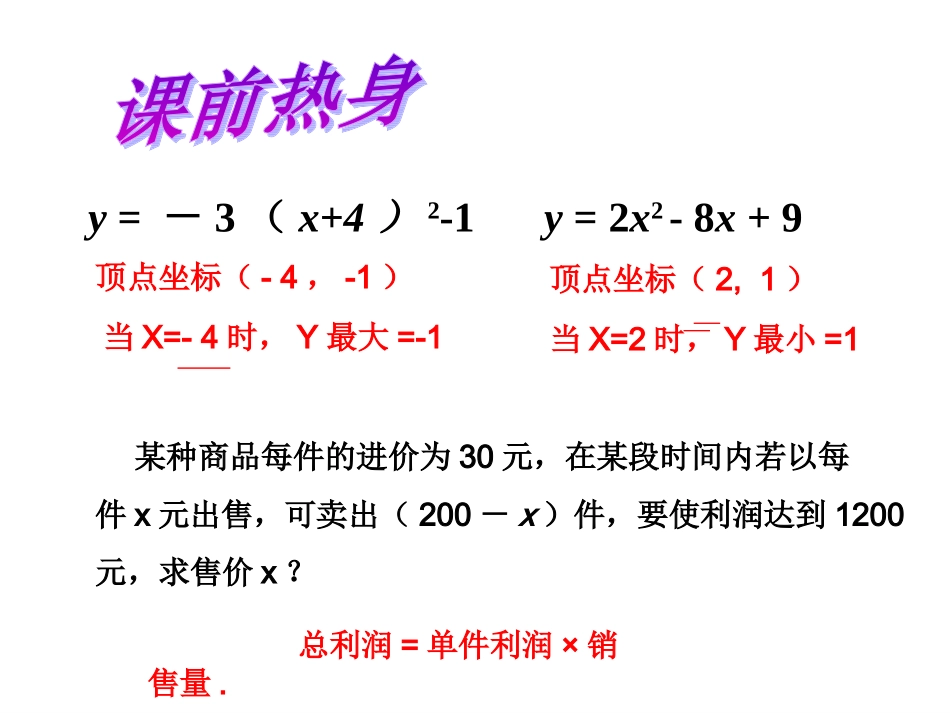 何时获得最大利润PPT讲课用_第2页