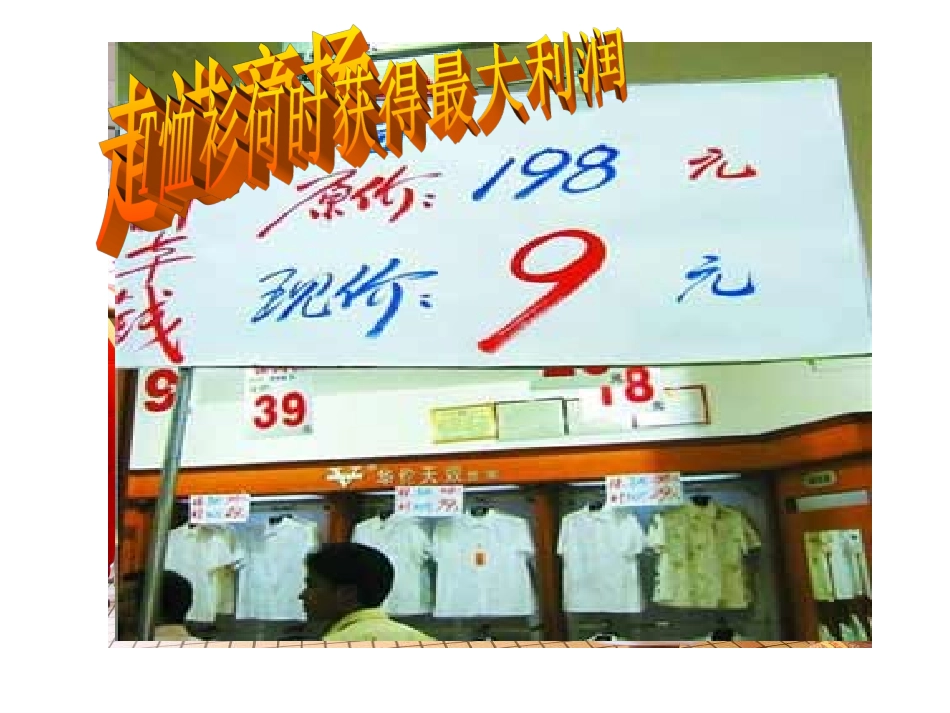 何时获得最大利润PPT讲课用_第3页