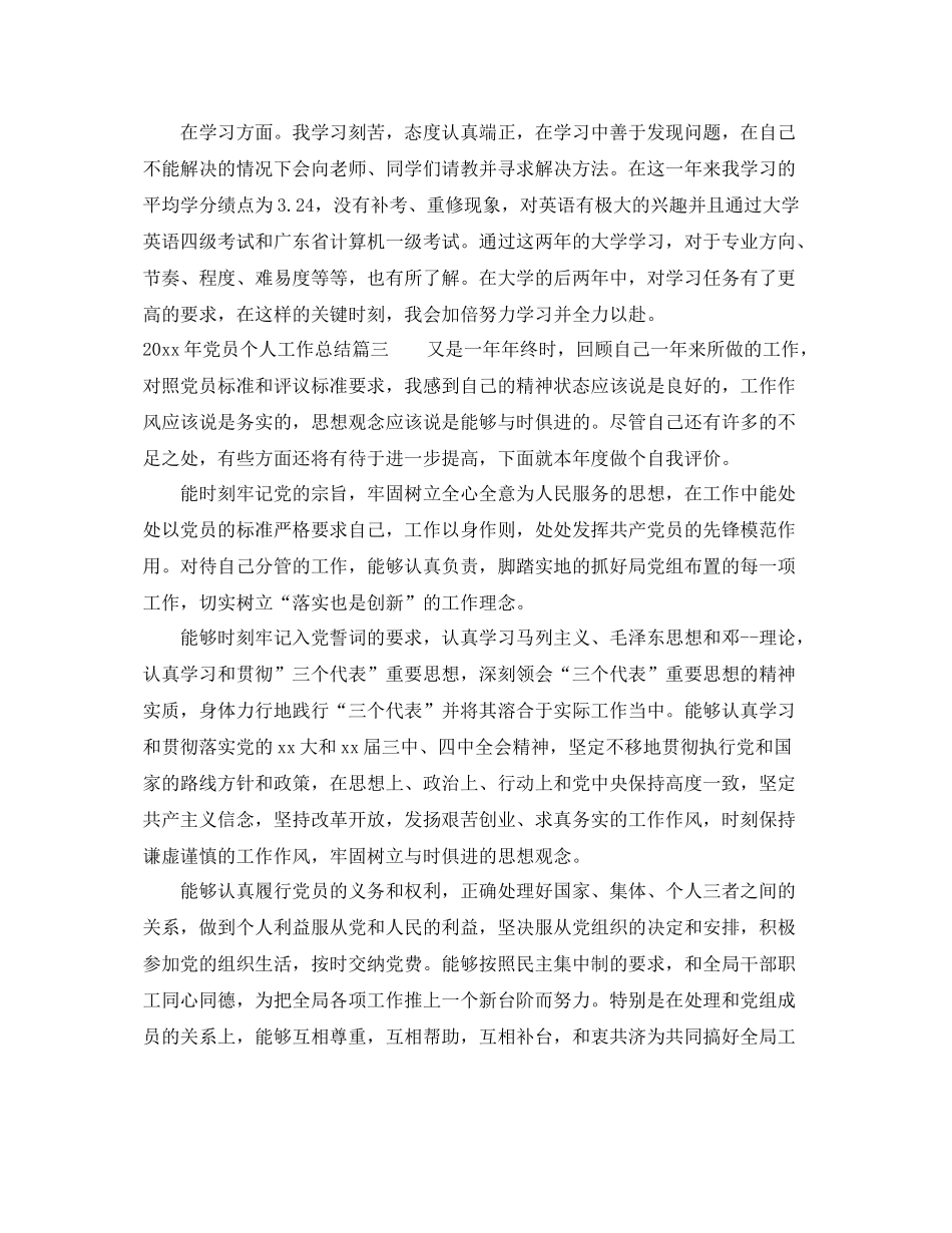 2020年党员个人工作总结 _第3页