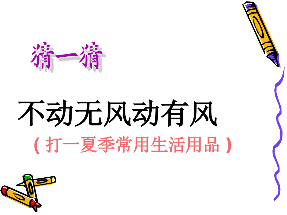 扇形面积课件_第1页