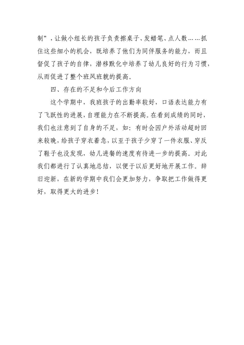 陇县河北镇中心幼儿园工作反思_第3页